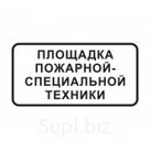 Ширина: 700 мм 
Высота: 350 мм Цены на дорожные знаки зависят от их конфигурации, типоразмера и типа пленки. От картинки, изображенной на знаке - не зависят.