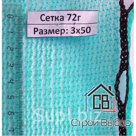Сетка фасадная 72 г/м2 Изумруд