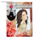 Фоторамка "Кружевной сюрприз" 9х13 см