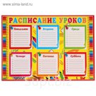 Расписание уроков "Канцелярия" А4