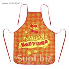 Фартук "Лучшая бабушка"