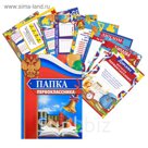 Папка первоклассника