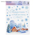 Интерьерная наклейка со светящимся слоем «С Новым Годом и Рождеством», 21 х 29,7 х 0,1 см