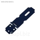 Накладка для навесного замка, с проушиной, L=98 мм, синяя