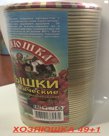 Крышка СКО-82 49+1 Хозяюшка