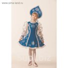 Карнавальный костюм "Снегурочка велюр синяя", р.36, рост 140 см