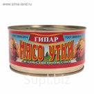 Мясо утки в  собственном соку ГОСТ  с кольцом 325 гр.
