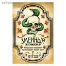 Наклейка на бутылку "Хеллоуин"