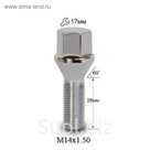 Болт М14*1,5*28 конус, кл.17 мм, хром, 20 шт.