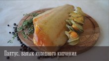 Палтус холодного копчения