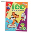 100 наклеек. Буквы