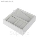Подставка под серьги, кулон, кольца, 4шт, 12*12*3, цвет белый, серый