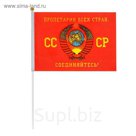 Флаг "Пролетарии соединяйтесь!", 14 х 21 см