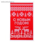 Пакет подарочный пластиковый "Вязаный"