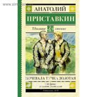 Ночевала тучка золотая