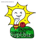 Наклейка на стекло "Включи хорошее настроение"