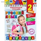 Русский язык. 2 класс