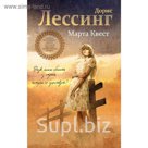 Марта Квест