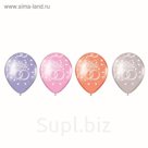 Шар латексный 12" "С днём свадьбы! Кольца", пастель, набор 50 шт., цвета МИКС