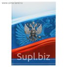 Колледж-тетрадь А4, 120 листов клетка Calligrata "Россия", твёрдая обложка