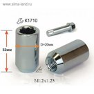 Гайка M12*1,25*32 конус, внутр. многогр., цинк, 20 шт.