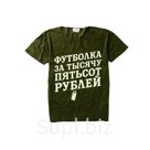 Футболка, знающая себе цену