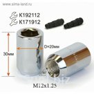 Гайка M12*1,25*32 конус, внутр. шестигран., хром, 20 шт.