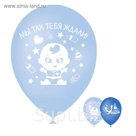 Шар воздушный латексный 12 "Малышок, с ДР", картинки МИКС, 25 шт