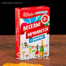 Игра алкогольная на праздник "Веселье начинается"