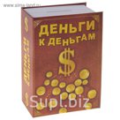 Сейф-копилка "Деньги к деньгам"