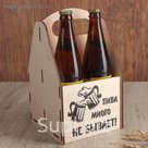Ящик под пиво "Пива много не бывает"