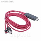 Кабель MHL, для вывода изображения с iPhone 5 и выше на экран (HDMI, lighting,USB)