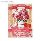 Диплом «Самой любимой мамочке на свете»