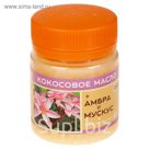 Кокосовое масло и Амбра + Мускус. 40 мл. пластик.