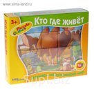 Кубики "Кто где живет" 20 штук