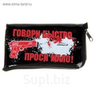 Чехол для сотового телефона "Говори быстро"