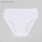 Трусы для девочки, рост 128 см (8 лет), цвет белый (арт. К338)