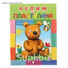 Лепим из пластилина "Медведь"