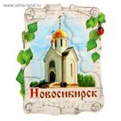 Магнит  "Новосибирск"