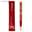 Ручка подарочная "Любимой бабушке" в чехле из экокожи