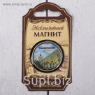 Магнит "Симферополь"