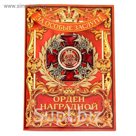 Орден двуглавый орел "За взятие юбилея", на открытке