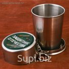 Складной стакан "Защитник отечества", 150 мл