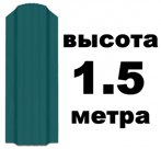 Штакетник RAL 5021 (Широкий) 1.50 м.