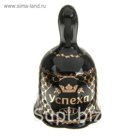 Колокольчик "Успеха"
