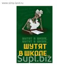 Шутят в школе, шутят в школе, шутят в школе…