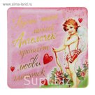Магнит "Пусть этот милый ангелочек принесет любви глоточек"