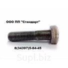 Болт М16*150 ГОСТ 7798-70 кл.пр. 5,8