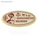 Табличка на дверь "Тут исполняются желания" с женщиной, интим