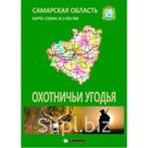 Охотничьи угодья Самарской области, карта складная